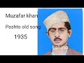 Muzafar khan pashto old song       