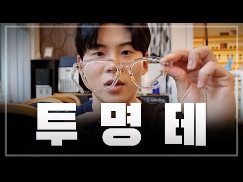 Clear glasses guide 🤍 From clear acetate frames to ✨high-end clear frames, I'll recommend them by...