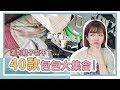 40款包包大集合！大包/小包/後背包差點被淹沒(上)｜居妮Ginny Daily♥