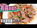 蝦醬蒸豬肉 | 惹味易做白飯殺手，分享蝦醬調配心得，鹹香惹味不過鹹 Steamed Pork with Shrimp sauce