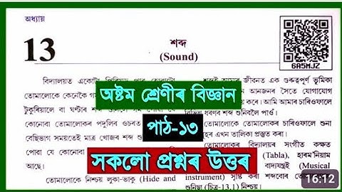 class 8 science chapter 13 question answer Assamese medium.