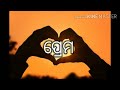 Prema hei jayere ,odia movie samthing samthing song Mp3 Song