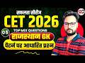LDC CET 2026 | Rajasthan Art & Culture Top 50 Questions | MCQ Class | Genuine Classes