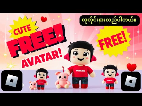 အခမဲ့ ချစ်စရာကောင်းသော Mini Roblox Avatar (အသစ် 2025) အခမဲ့ ချစ်စရာကောင်းသော Mini Roblox Avatar (အသစ် 2025)