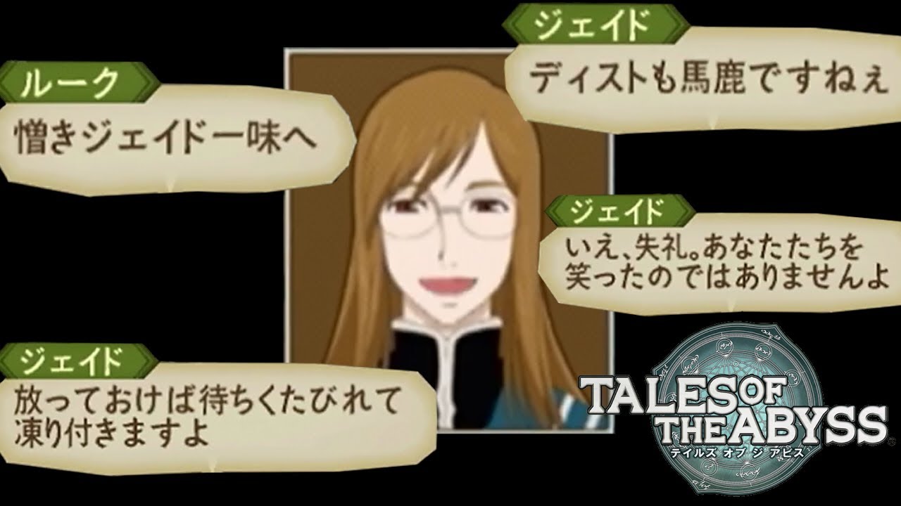 陰湿メガネ、絶好調｜テイルズ オブ ジ アビス  #26