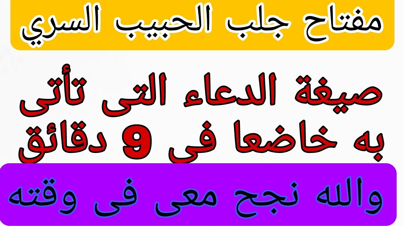 دعاء لجلب الحبيب روحه لن تأنس إلا بقربك ووجودك ويتمنى لك الرضا