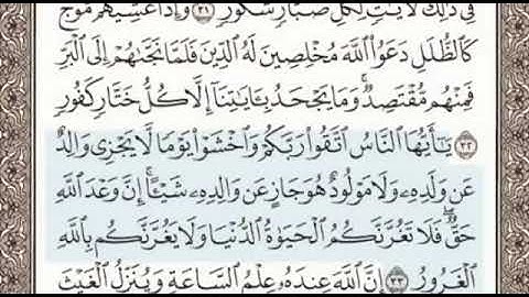 سورة لقمان الصفحة 414 الشيخ محمد صديق المنشاوي