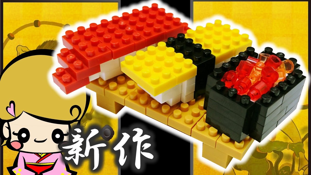レゴよりも小さいブロックで寿司作ってみた ナノブロック Youtube