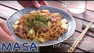 Japanese Stir Fried Noodle  Yakisoba | MASA&#39;s Cuisine ABC 