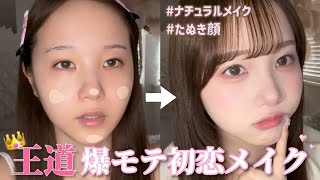 [Super popular] First love makeup that will make you an overwhelming hit with men👦🏻🌸Use it on a d...