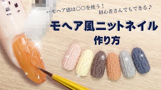 ニットネイルの作り方2020年最新版