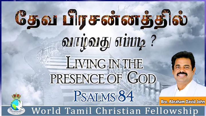 Living in the Presence of God |     | Psalms 84 #A...