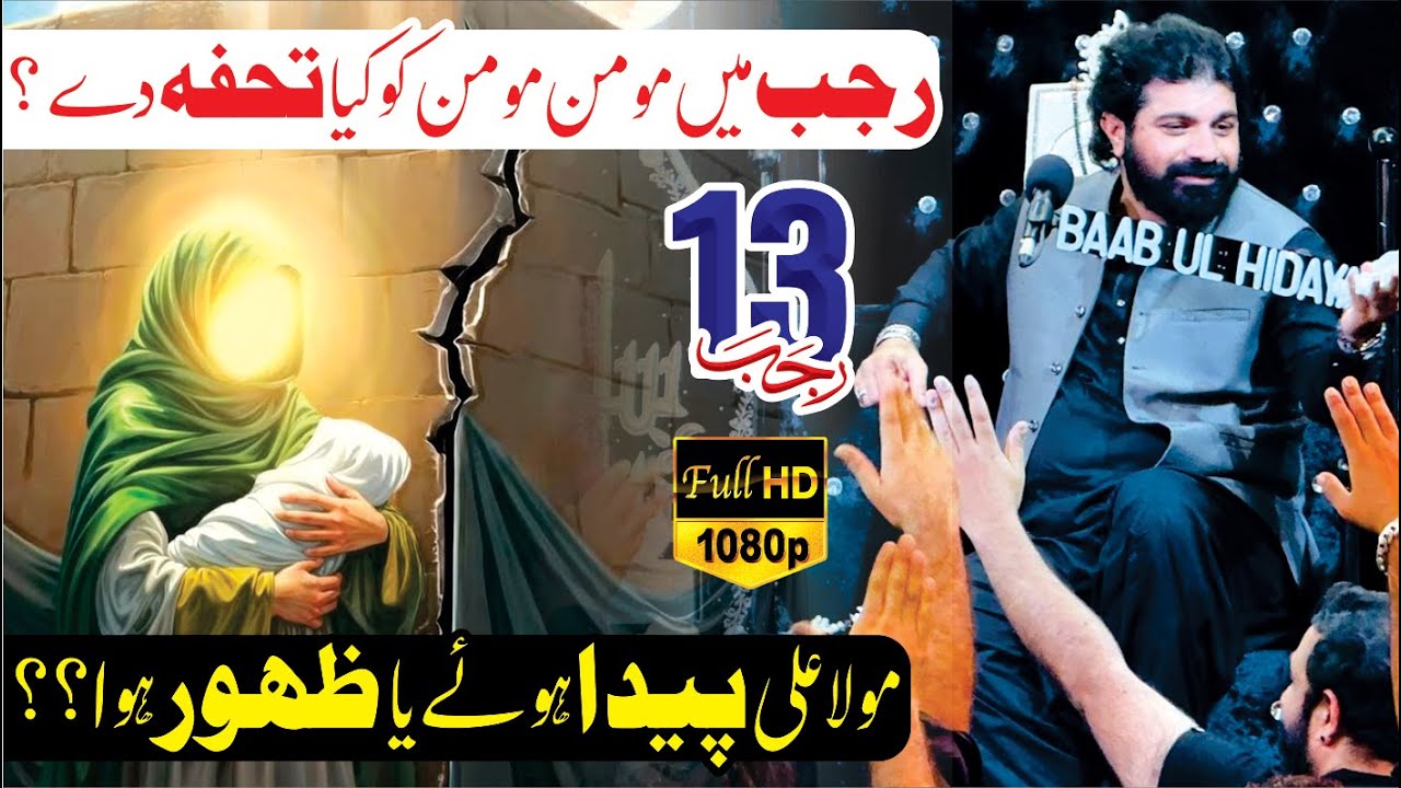 13 Rajab Zahoor E Mola Ali a.s || New Jushan 2025-26 || Allama Asif ...