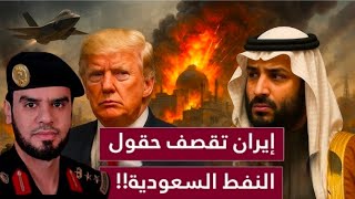 إيران تحولت إلى وحش لا يرحم والضحية دول الخليج