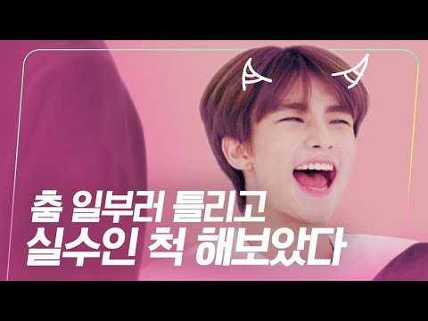 메인댄서가 안무 틀렸을 때 스키즈 멤버들 반응;; | 스트레이 키즈 Stray Kids 미로 MIROH