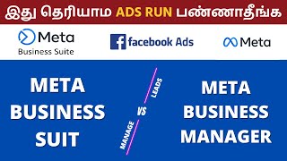 Meta Business Suite VS Meta Business Manager | Meta Ad Manager in Tamil  | Facebook ads Tamil | 2025
