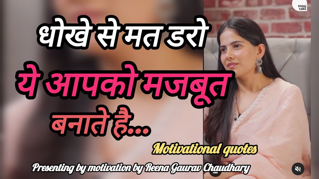 धोखे से मत डरो 💯 Motivational quotes🤞#motivation #jayakishori #ytvideo #viralvideo #yt #spirituality