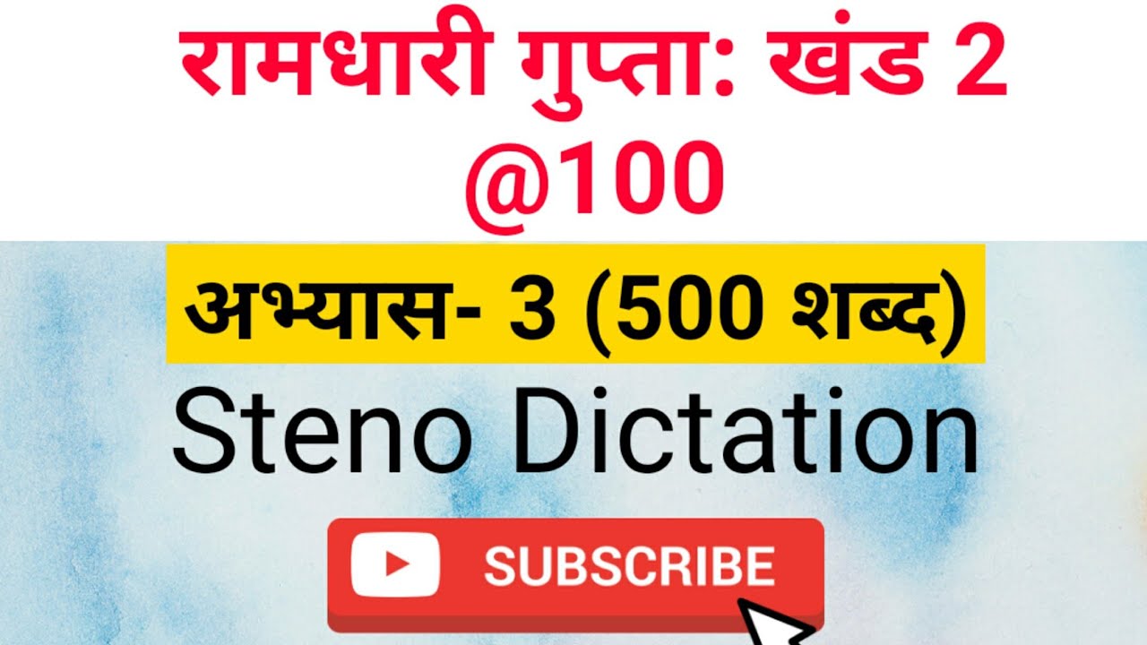 @100 Khand 2 Series exercise#3, Ramdhari Gupta, Steno Dictation, ssc stenographer, ssc steno,100 wpm