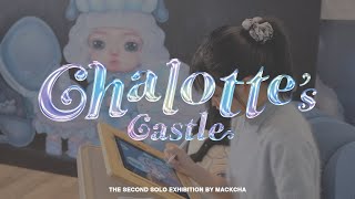 [intro] CHALOTTE’S  CASTLE | The 2nd solo exhibition by MACKCHA