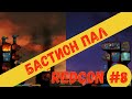 Redcon #8 и отчаянная оборона Империи.