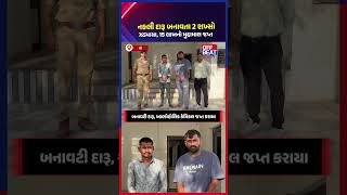 Fake liquor factory busted in Kadi, Mehsana, goods worth Rs 15 lakh seized