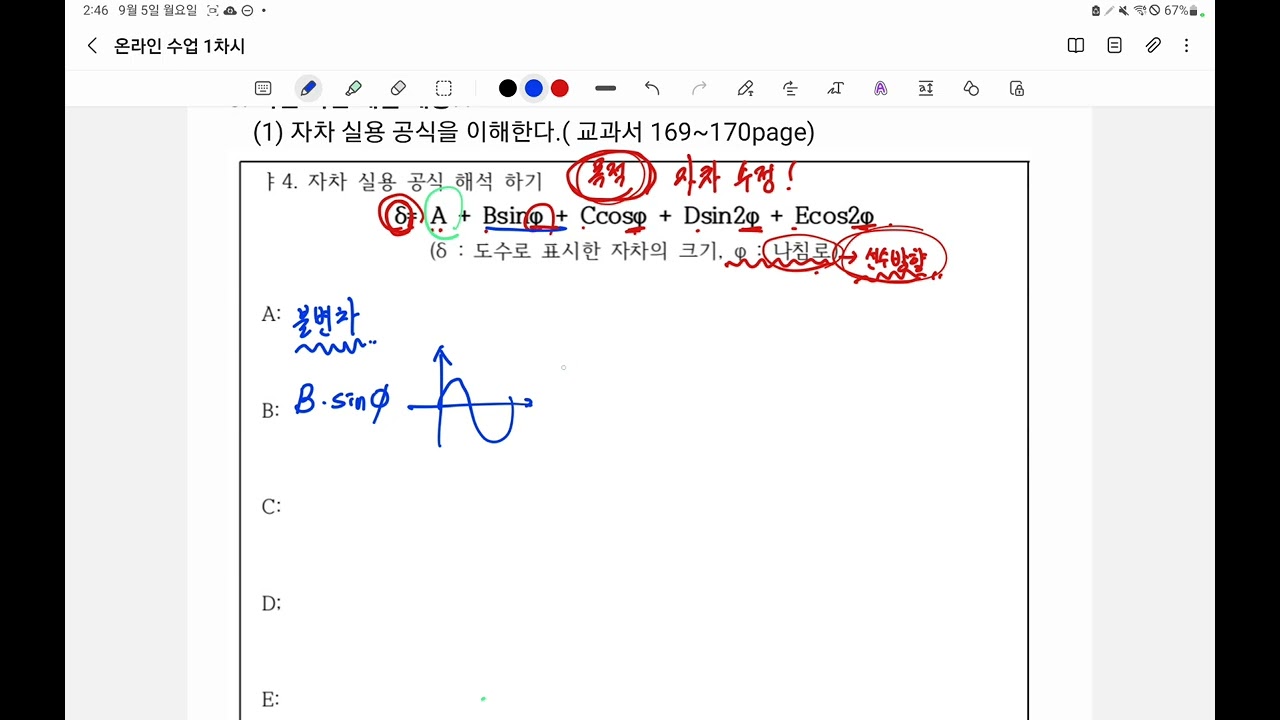 마그네틱컴퍼스 - 자차실용공식과 자차수정