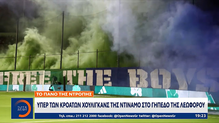Το πανό της ντροπής υπέρ των Κροατών χούλιγκανς της Ντιναμό στο γήπεδο της Λεωφόρου |Κεντρικό Δελτίο