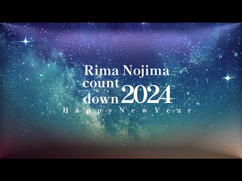 【あけましておめでとう！】2023→2024を越えてのんびり雑談するよ！【#のじまりま】