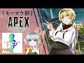 【APEX/キーマウ部】理想はいつも3タテしてる