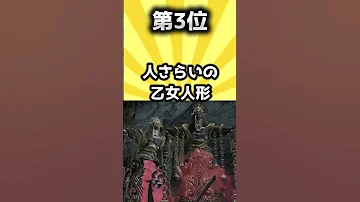 エルデンリング 最強過ぎた雑魚敵ランキング TOP7 Shorts 
