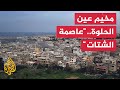 تعرف على مخيم عين الحلوة للاجئين الفلسطينيين عاصمة الشتات منذ النكبة تعرف على مخيم عين الحلوة للاجئين الفلسطينيين عاصمة الشتات منذ النكبة