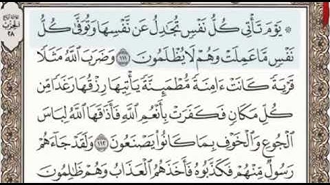 سورة النحل الصفحة 280 من الاية 111 الى 118 عبدالباسط عبدالصمد مجود