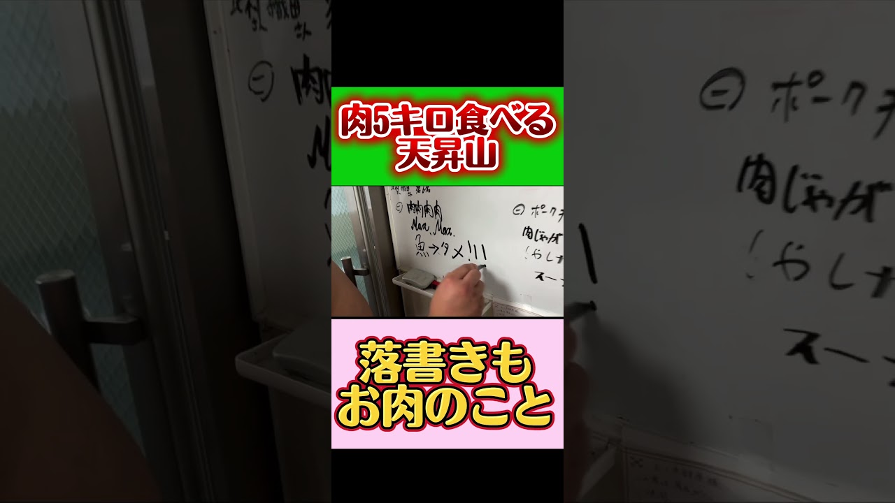少し魚も食べられるようになったようです #玉ノ井部屋 #天昇山 #オギー