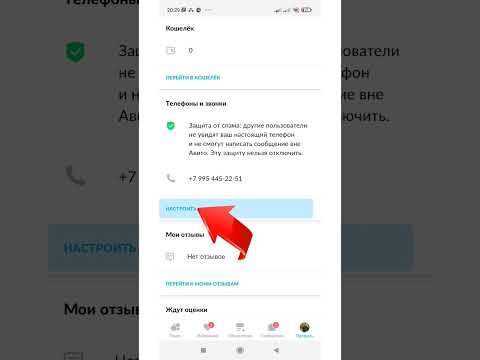 Как отключить звонки в приложении на Авито #авито #авитолог #реклама