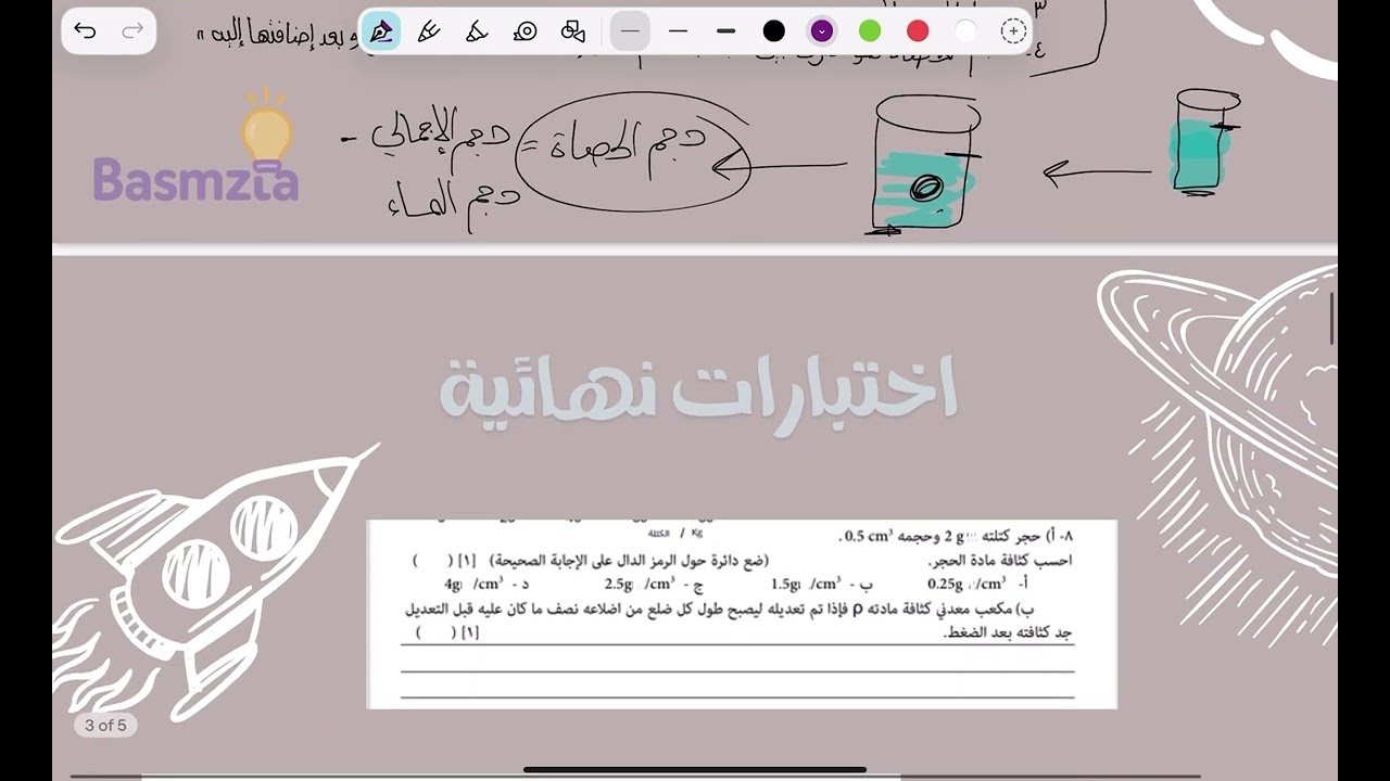 مراجعة الوحدة الرابعة/الكثافة/ صف تاسع
