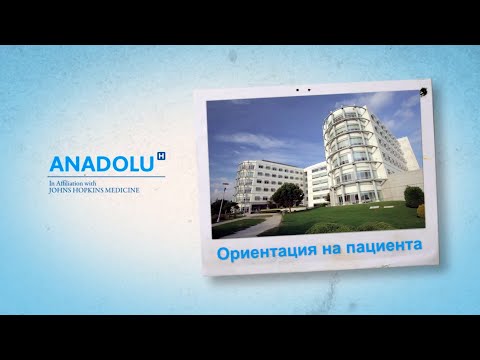 Медицинский комплекс Анадолу (Anadolu) в Стамбуле