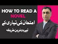 How to Read a Novel ?  Best exam preparation tips  By Prof Mumtaz Ali.