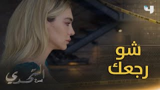 التحدي السر 59: أكدت له أنه الوحيد بحياتها