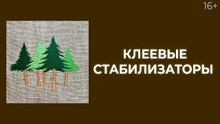 видео: Для чего нужны клеевые стабилизаторы? Применение и польза // Лоскутное шитье. Лоскутный эфир 196 16+ картинка: Для чего нужны клеевые стабилизаторы? Применение и польза // Лоскутное шитье. Лоскутный эфир 196 16+