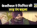 मैंने Kejriwal को बहस की चुनौती दी थी लेकिन वो 'गिरगिट' की तरह बदला- Navjot Singh Sidhu