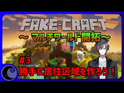 【minecraft 】 #3 マルチ鯖で勝手に集落開拓しよう！