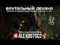 Брутальный Дехака зажигает в кооперативе StarCraft 2 - Уровни 5-9