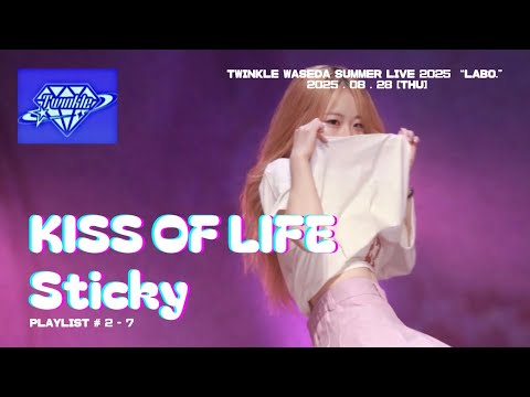 【KPOPDANCECOVER】KISS OF LIFE (키스오브라이프) ‘Sticky’by Twinkle @夏公演2025
