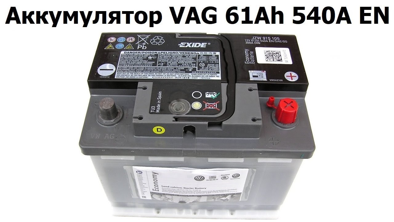 Vag jzw915105ab аккумулятор