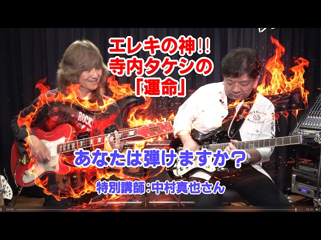 The god of electric guitar!! Can you play Takeshi Terauchi's