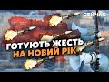 🚀СВІТАН: Росіяни запустять ТИСЯЧІ РАКЕТ! Є ЦІЛІ на НОВИЙ РІК. Де НАШІ ДРОНИ?