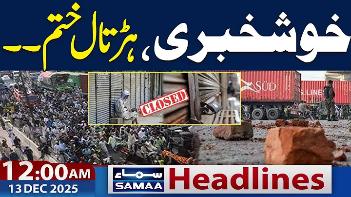 Finally Good News for Public | Strike FInshed | 12 AM News Headlines | 13 Dec 2025 | SAMAA TV