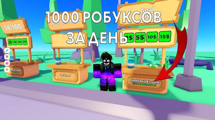 🍭 ROBUX DAY #10 🍭 ⭐Всего 2 условия, чтобы получить от нас 200R