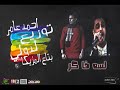 موال لسه فاكر غـناء احمد عامر توزيع الدولي بتاع المزيكا موال لسه فاكر غـناء احمد عامر توزيع الدولي بتاع المزيكا