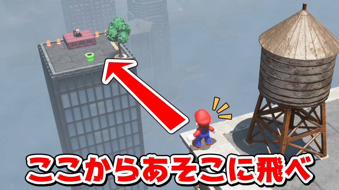 マリオオデッセイ】あそこに飛び移れ！Rocket Launch TrickJump(6.5/10